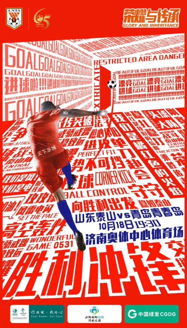 青岛黄海全华班出战，领先优势明显