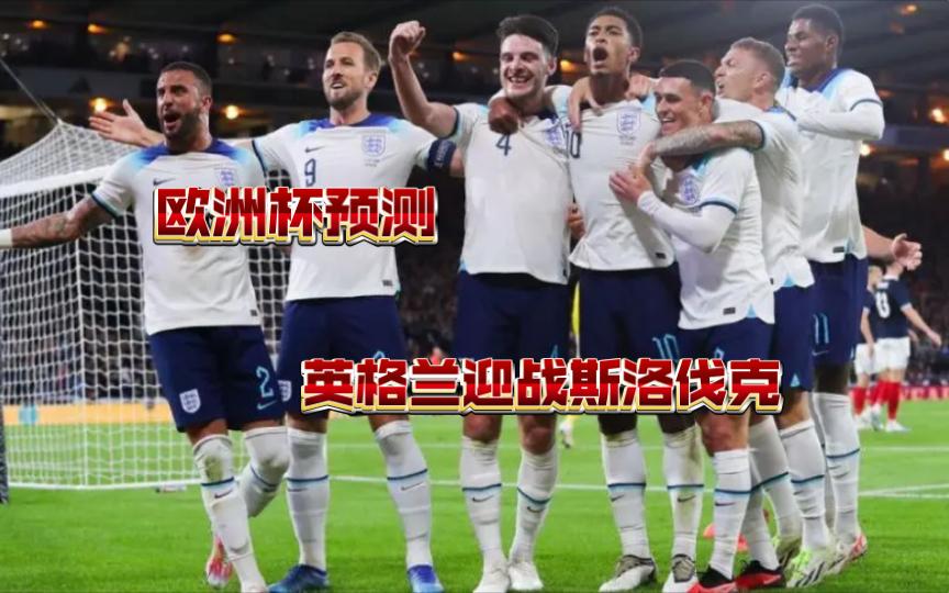 瑞士在对阵英格兰的比赛中取得胜利